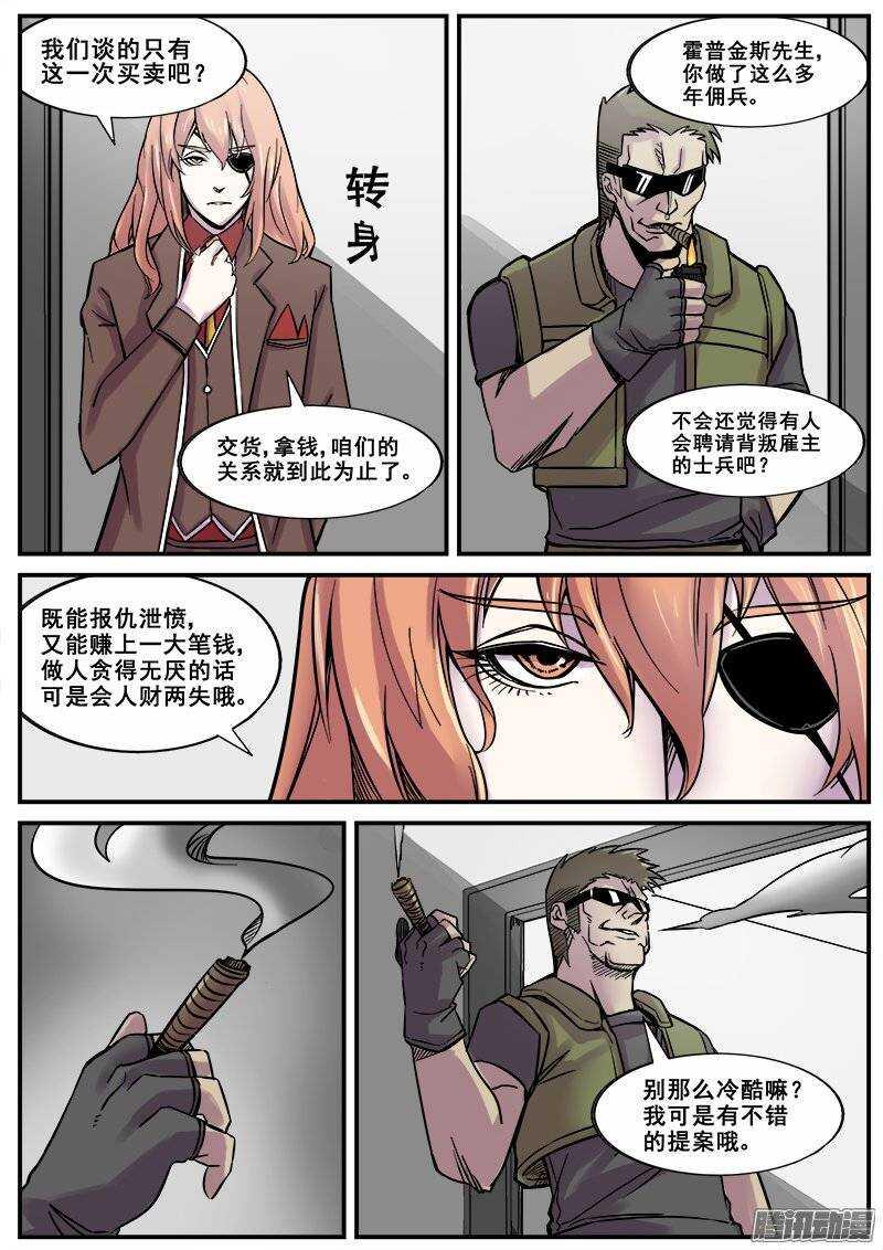 红雾韩漫全集-167 各怀鬼胎无删减无遮挡章节图片 