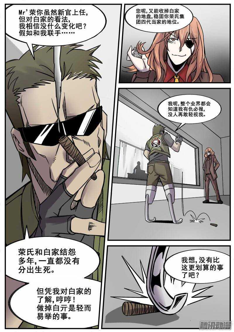 红雾韩漫全集-167 各怀鬼胎无删减无遮挡章节图片 