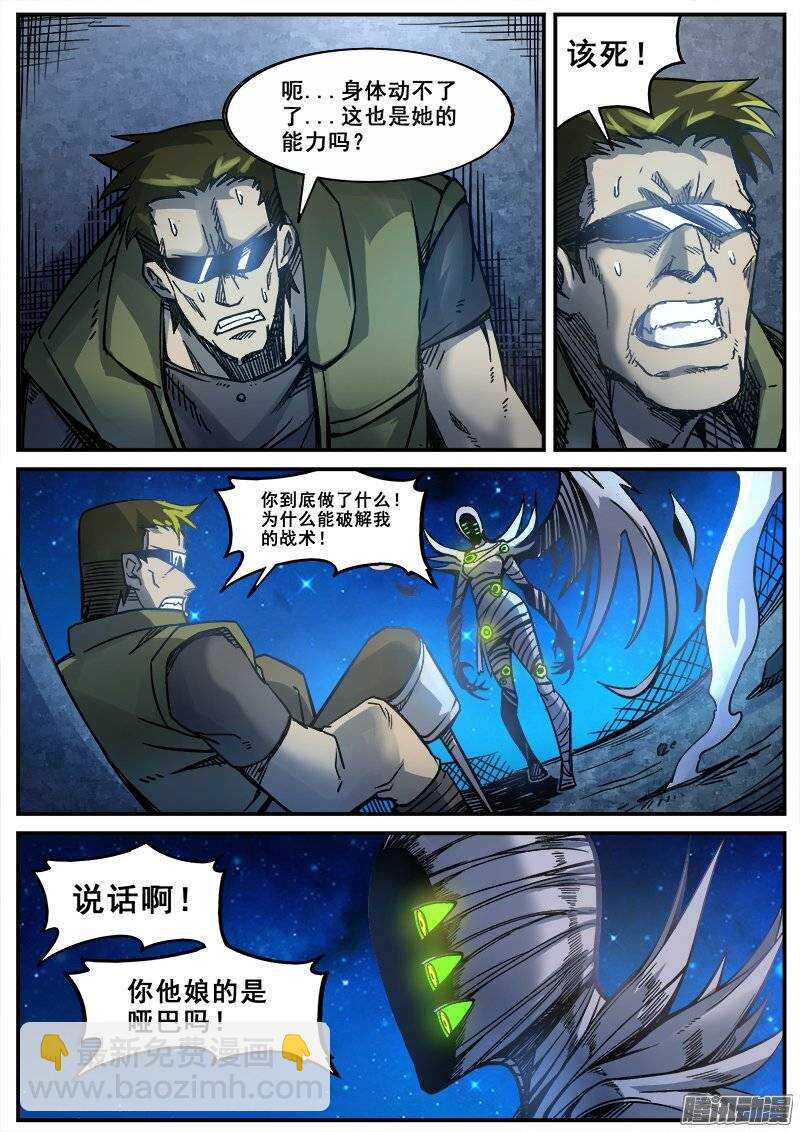 红雾韩漫全集-171 百眼之下无处可逃之一无删减无遮挡章节图片 