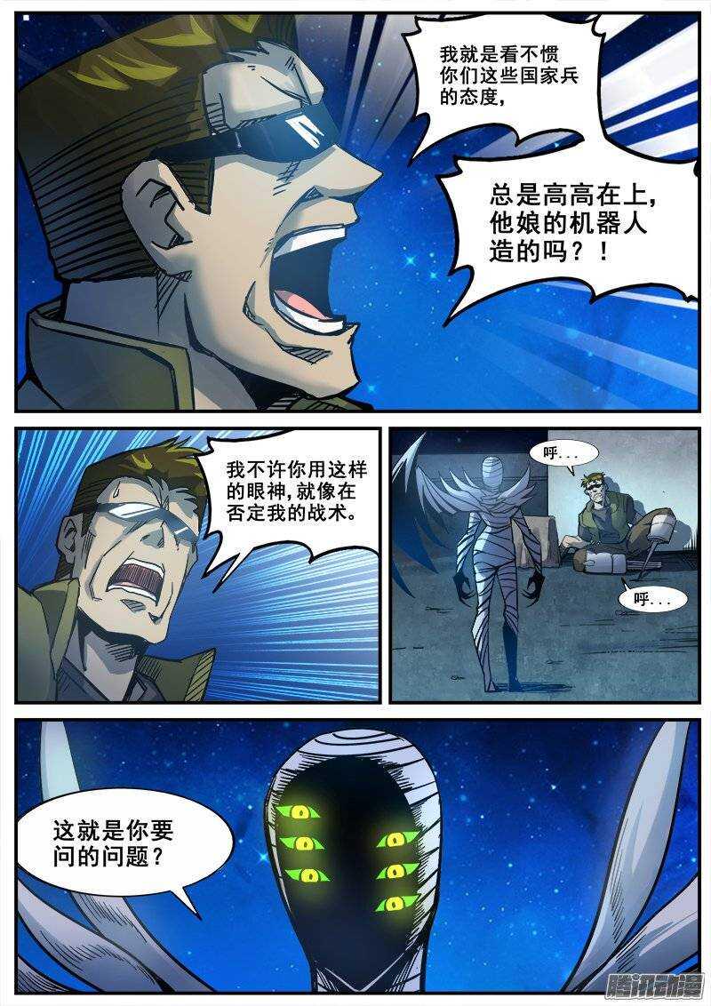 红雾韩漫全集-171 百眼之下无处可逃之一无删减无遮挡章节图片 