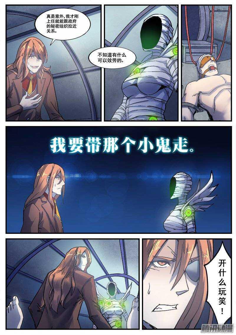 红雾韩漫全集-172 百眼之下无处可逃之二无删减无遮挡章节图片 