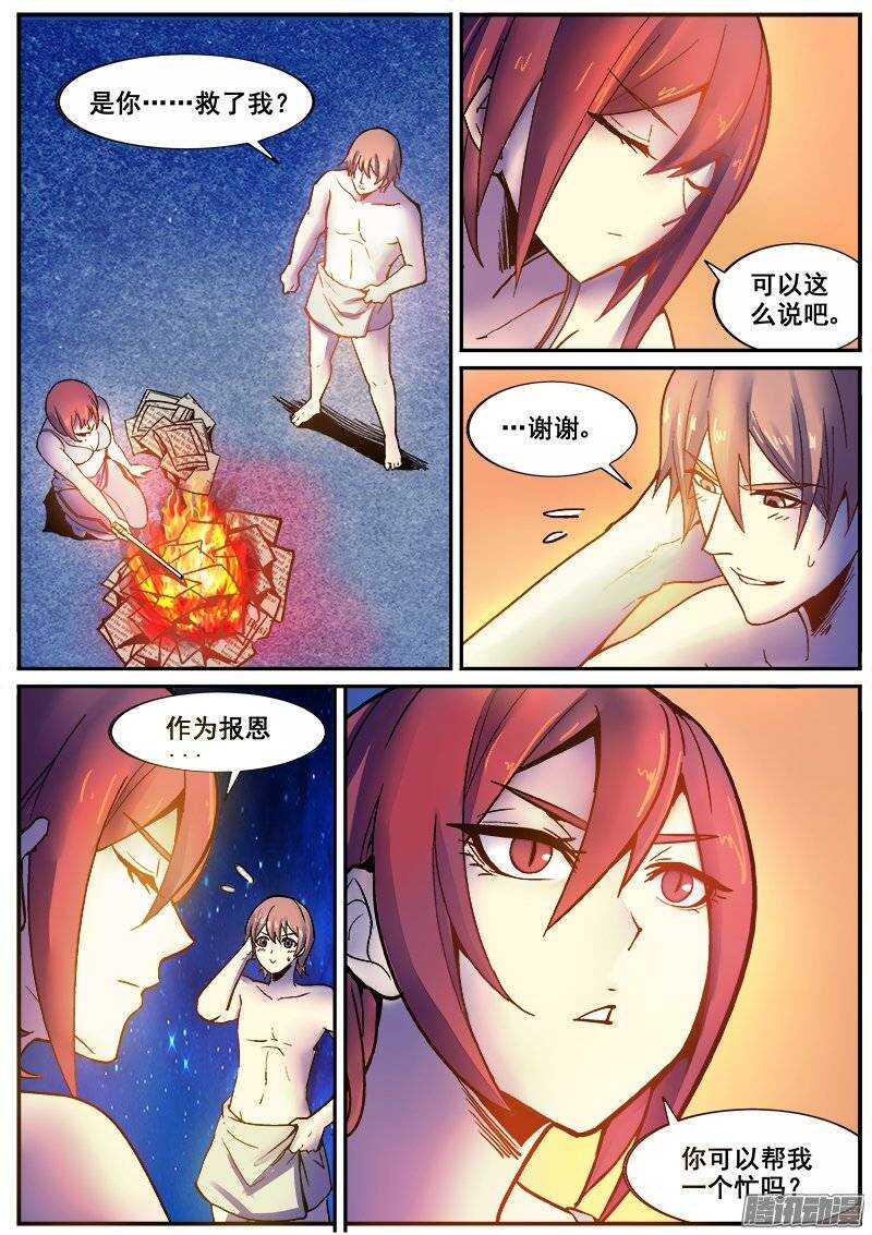 红雾韩漫全集-172 百眼之下无处可逃之二无删减无遮挡章节图片 