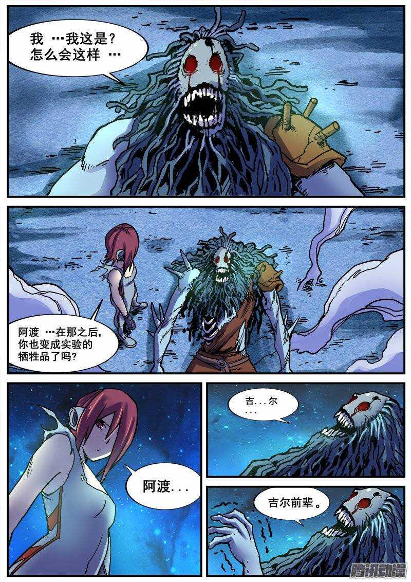 红雾韩漫全集-176 阿渡无删减无遮挡章节图片 