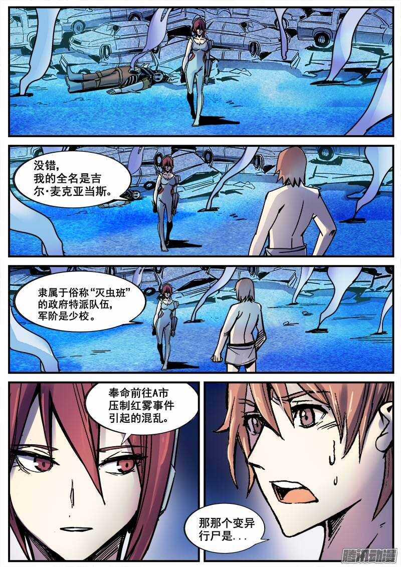 红雾韩漫全集-177 真相无删减无遮挡章节图片 
