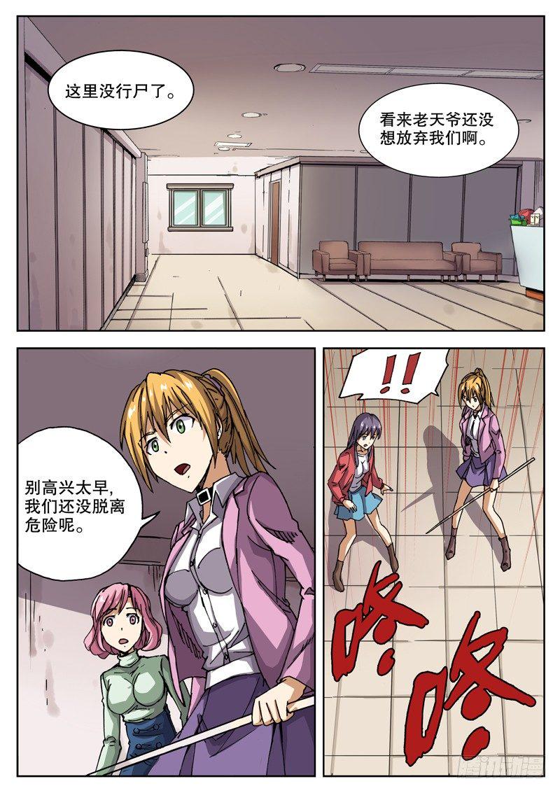 红雾韩漫全集-18 怎么知道的？！无删减无遮挡章节图片 