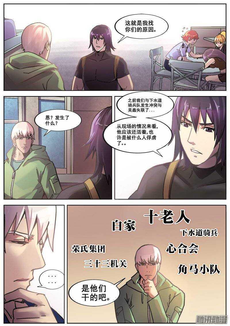 红雾韩漫全集-180 势力无删减无遮挡章节图片 