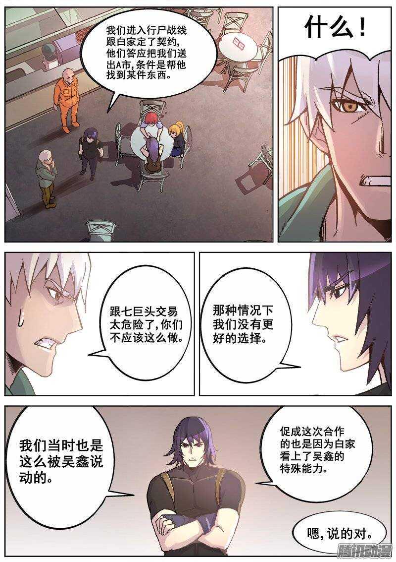 红雾韩漫全集-180 势力无删减无遮挡章节图片 