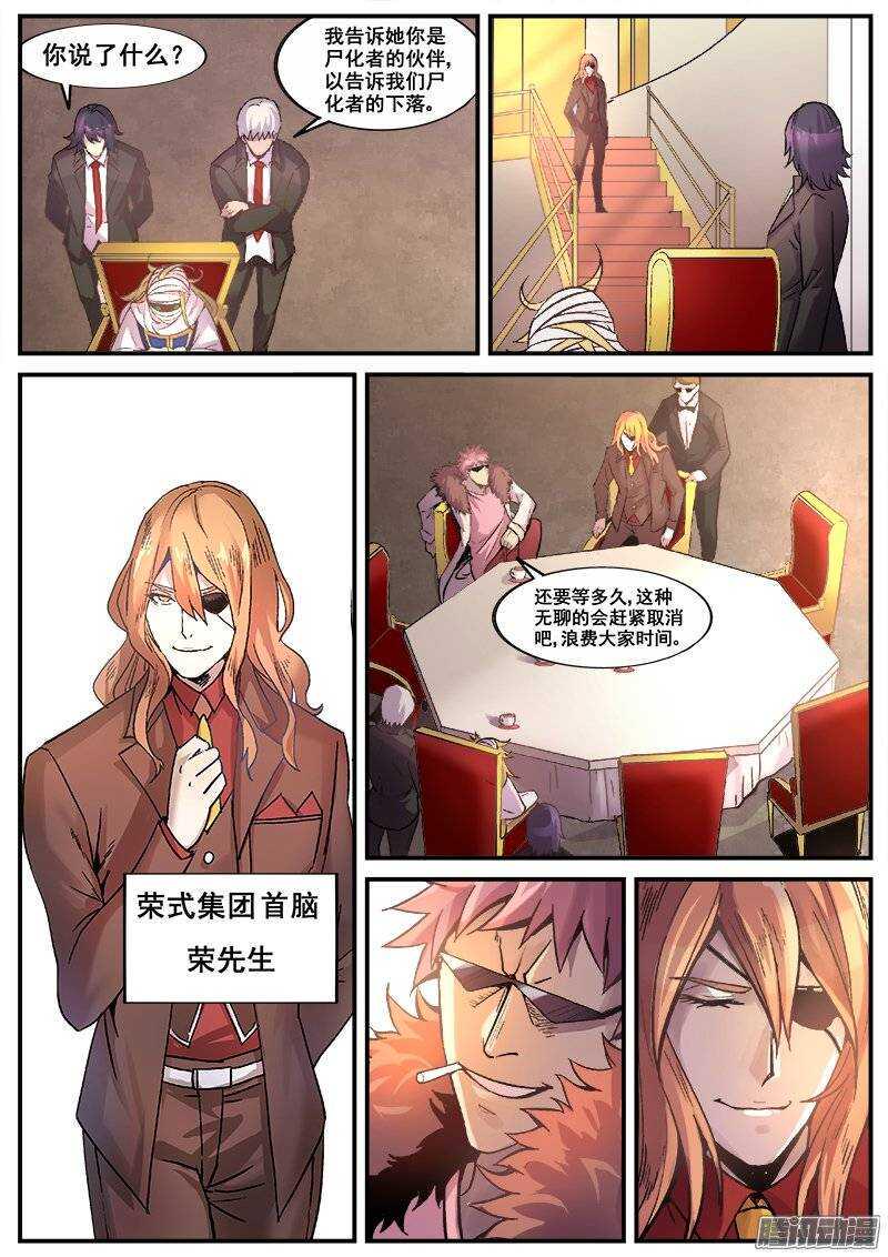 红雾韩漫全集-181 意外之客无删减无遮挡章节图片 