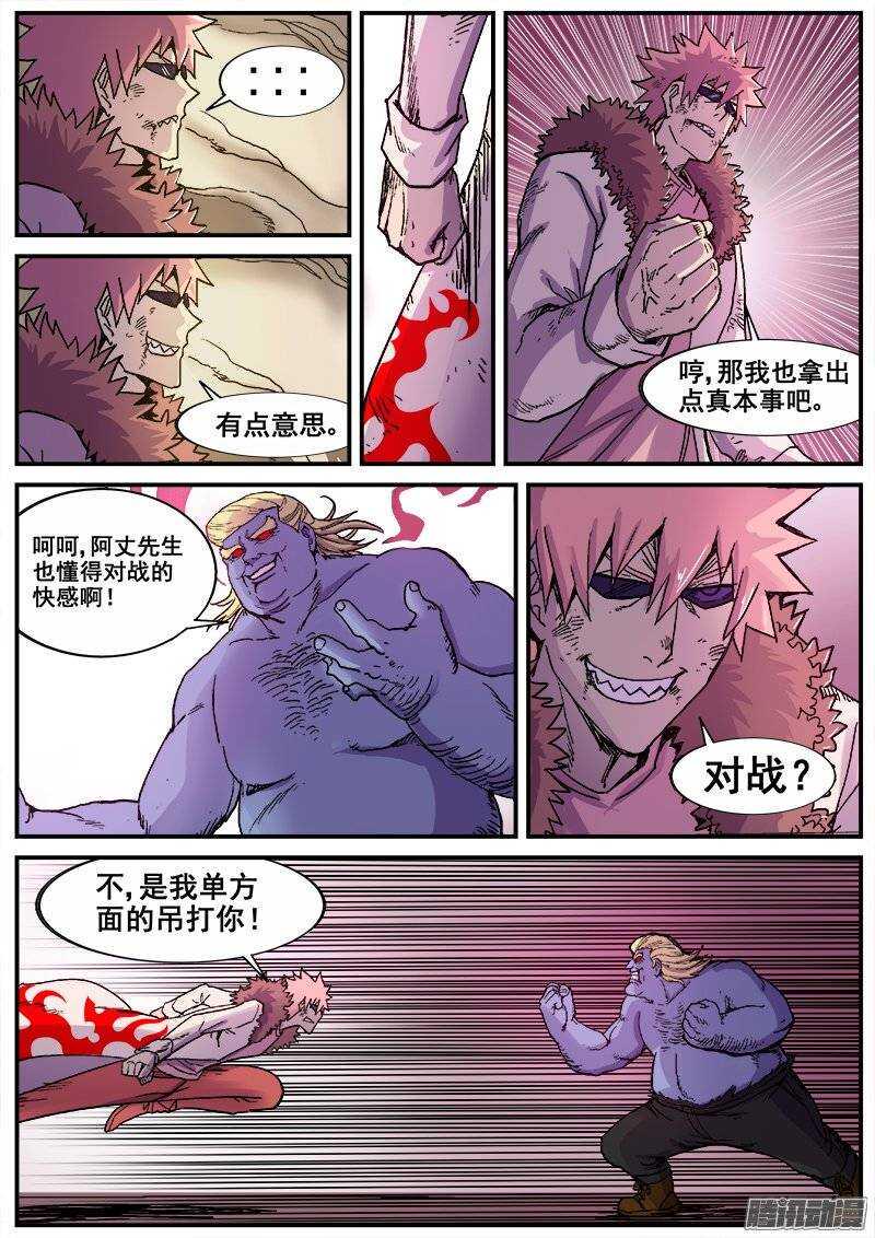 红雾韩漫全集-186 互殴无删减无遮挡章节图片 