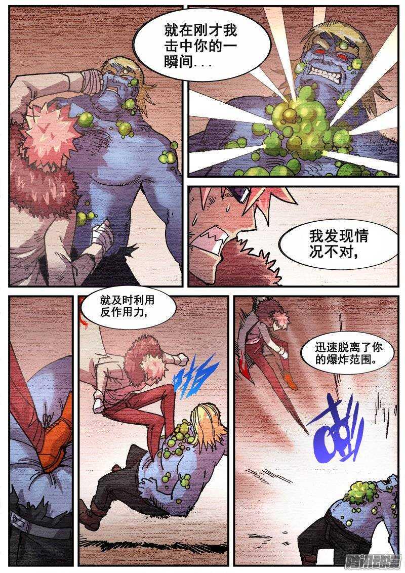 红雾韩漫全集-187 破绽无删减无遮挡章节图片 
