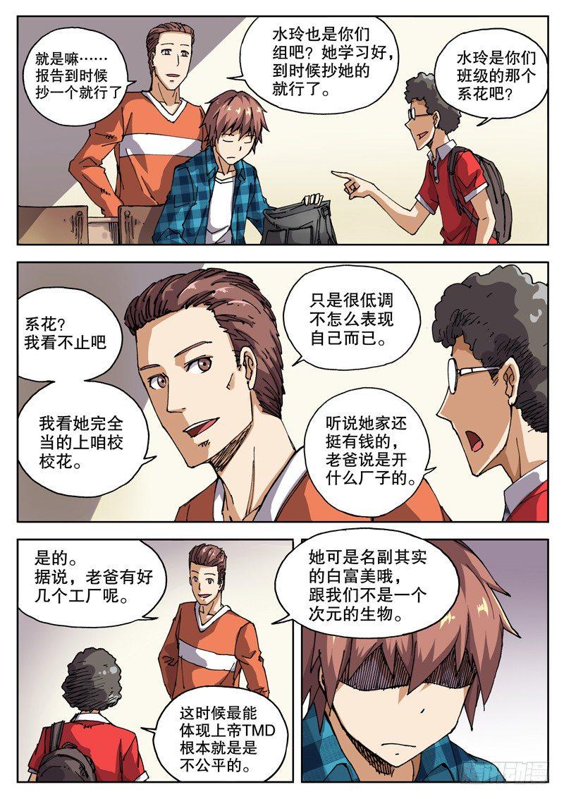 红雾韩漫全集-19 钱决定命运？无删减无遮挡章节图片 
