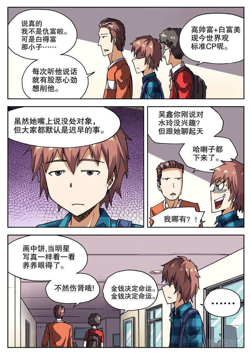 红雾韩漫全集-19 钱决定命运？无删减无遮挡章节图片 