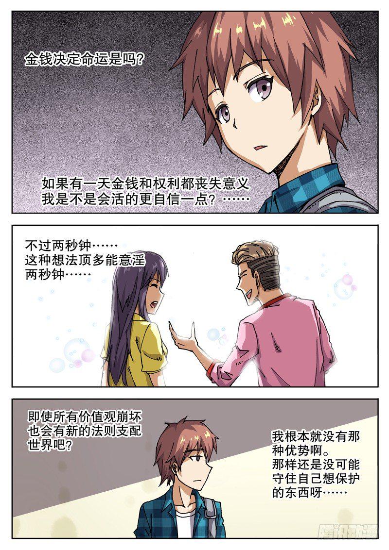 红雾韩漫全集-19 钱决定命运？无删减无遮挡章节图片 