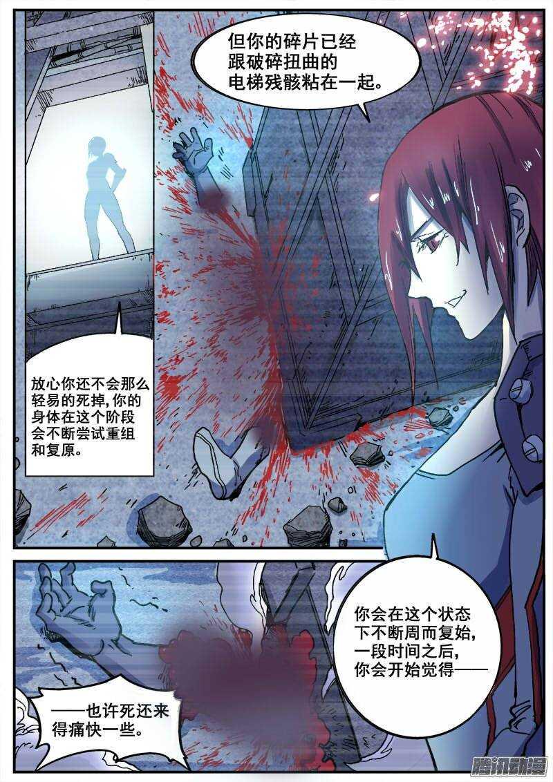红雾韩漫全集-192 修行失败无删减无遮挡章节图片 