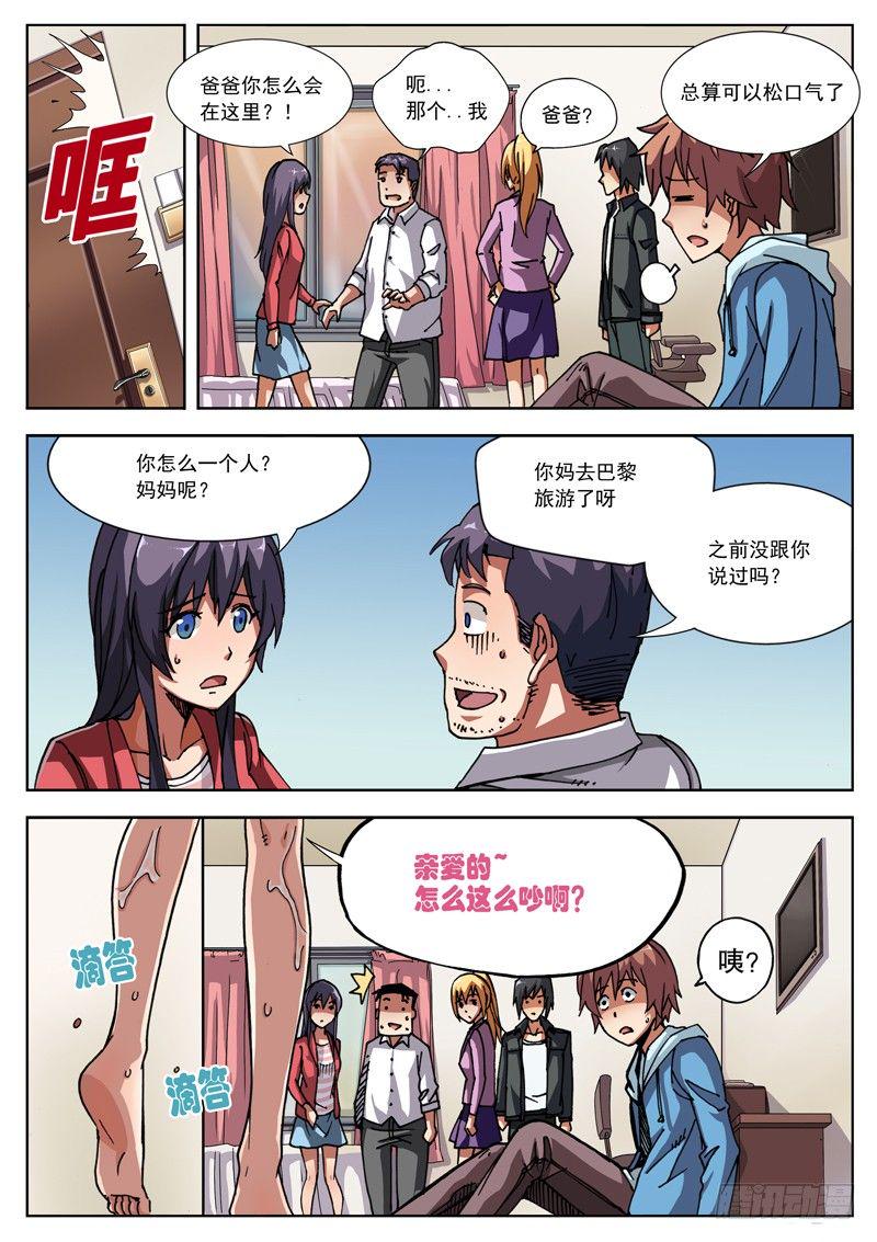 红雾韩漫全集-03 好大的信息量~无删减无遮挡章节图片 