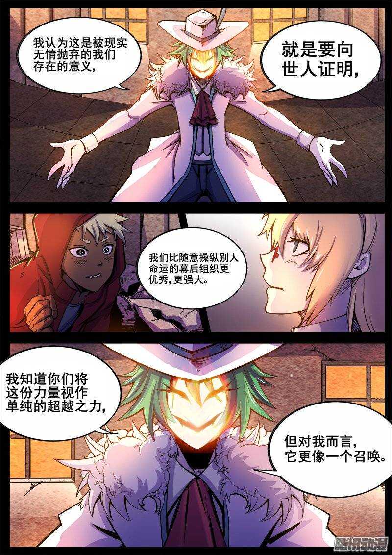 红雾韩漫全集-198 召唤无删减无遮挡章节图片 