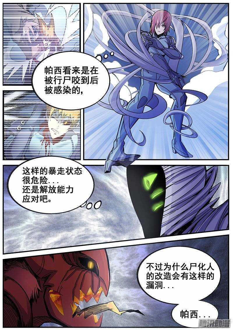 红雾韩漫全集-203 尸化人的克星无删减无遮挡章节图片 