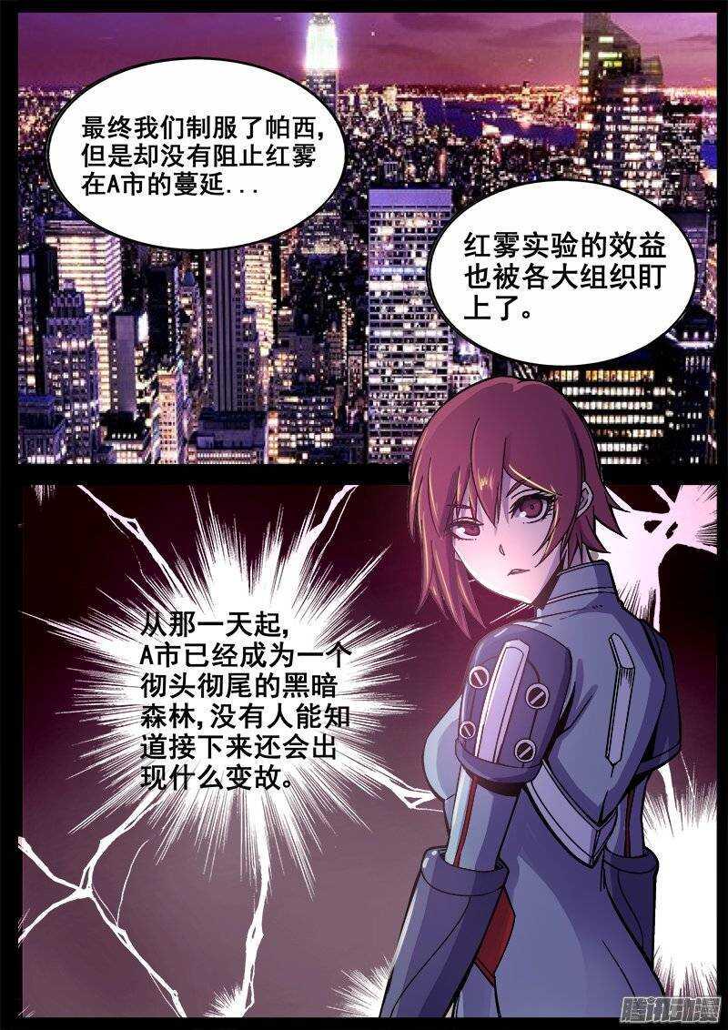 红雾韩漫全集-203 尸化人的克星无删减无遮挡章节图片 