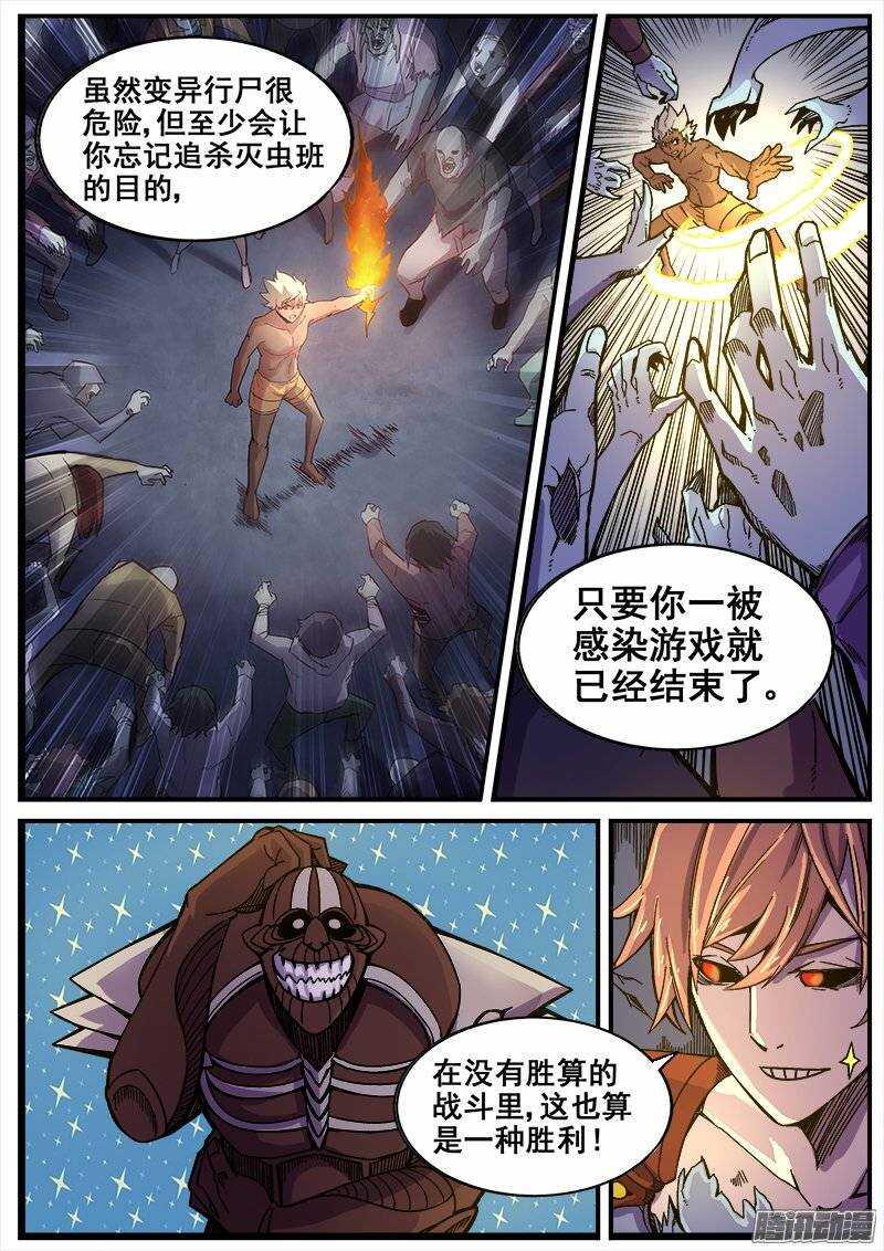 红雾韩漫全集-203 尸化人的克星无删减无遮挡章节图片 