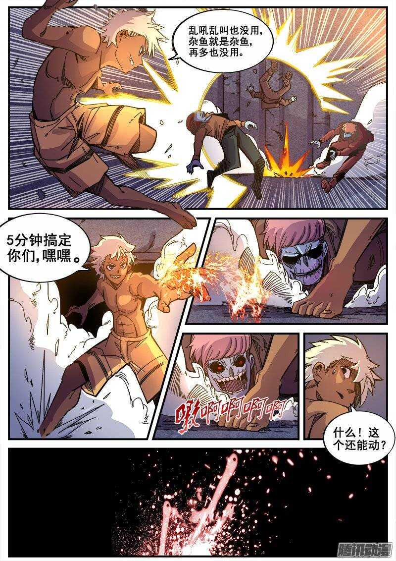 红雾韩漫全集-203 尸化人的克星无删减无遮挡章节图片 