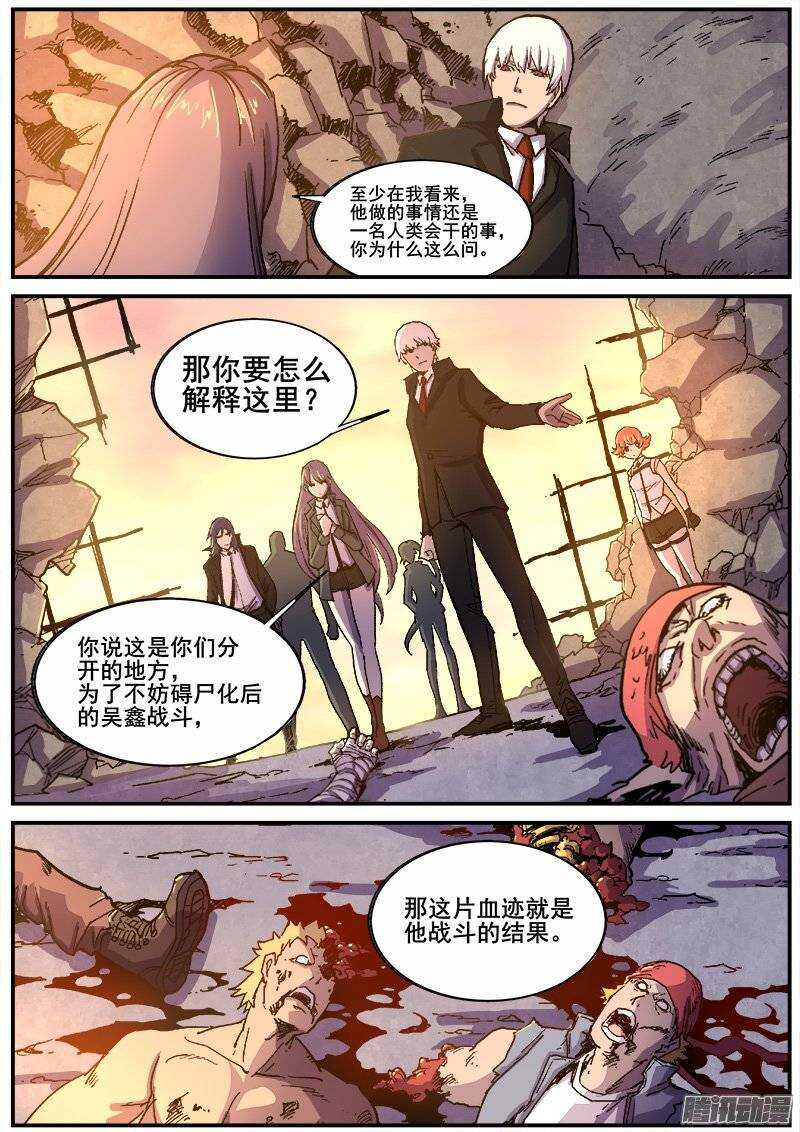 红雾韩漫全集-213 争端无删减无遮挡章节图片 
