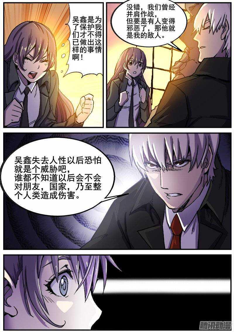 红雾韩漫全集-213 争端无删减无遮挡章节图片 