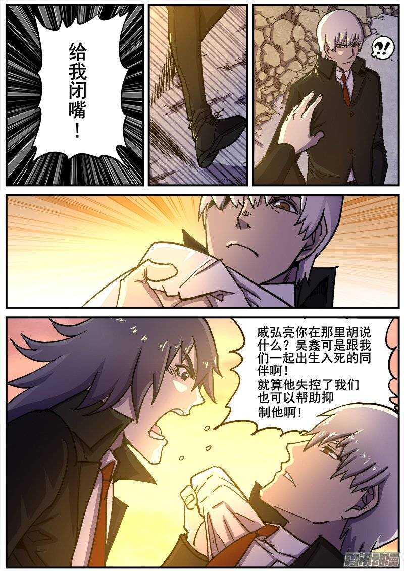 红雾韩漫全集-213 争端无删减无遮挡章节图片 