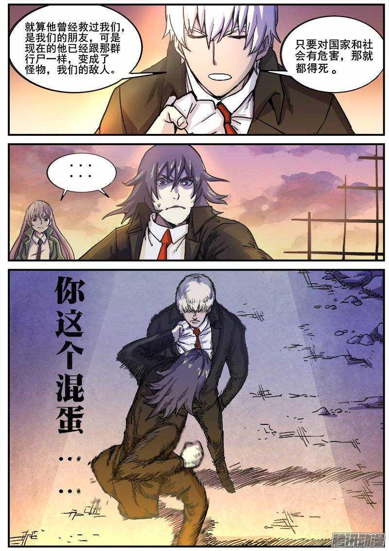 红雾韩漫全集-213 争端无删减无遮挡章节图片 