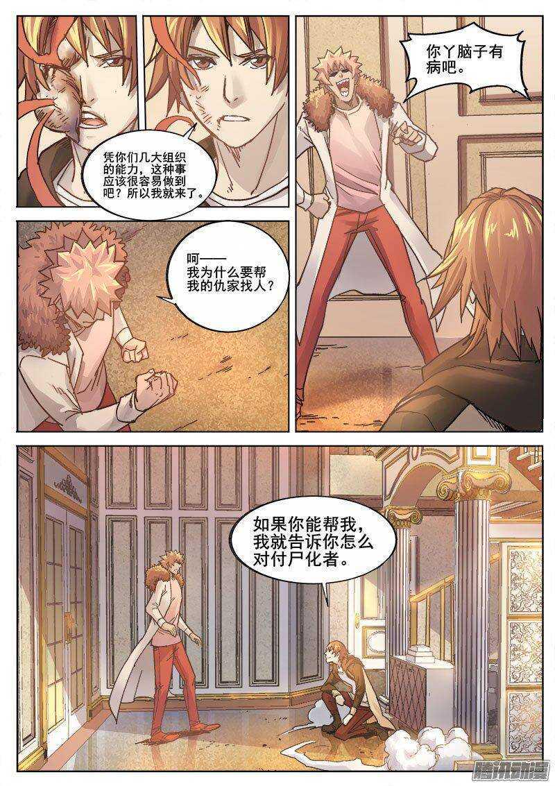 红雾韩漫全集-221 侦探游戏无删减无遮挡章节图片 