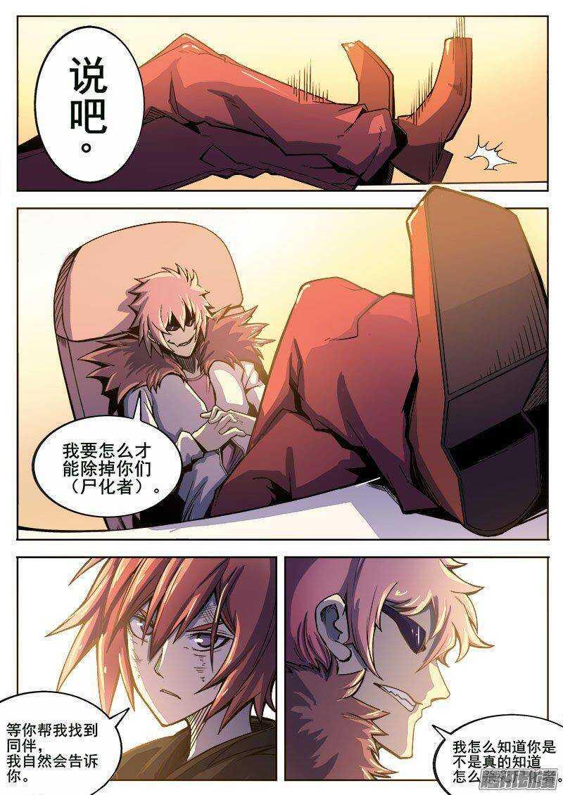 红雾韩漫全集-222 活下去的意志(上）无删减无遮挡章节图片 