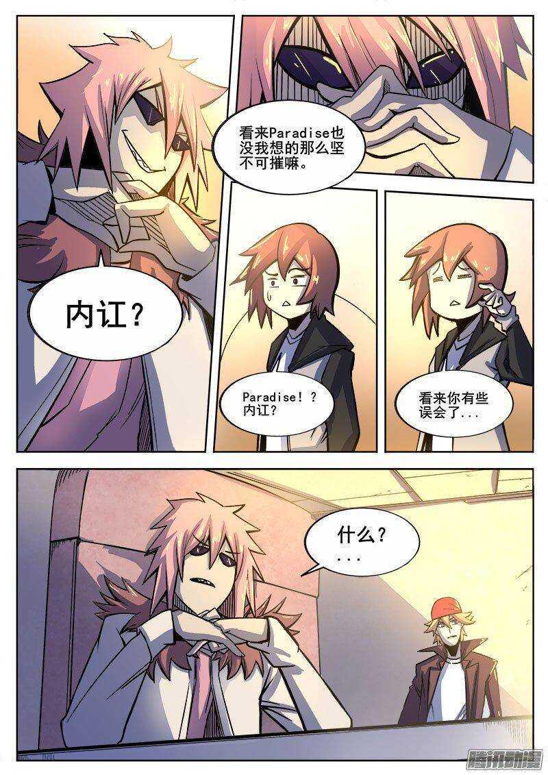 红雾韩漫全集-222 活下去的意志(上）无删减无遮挡章节图片 