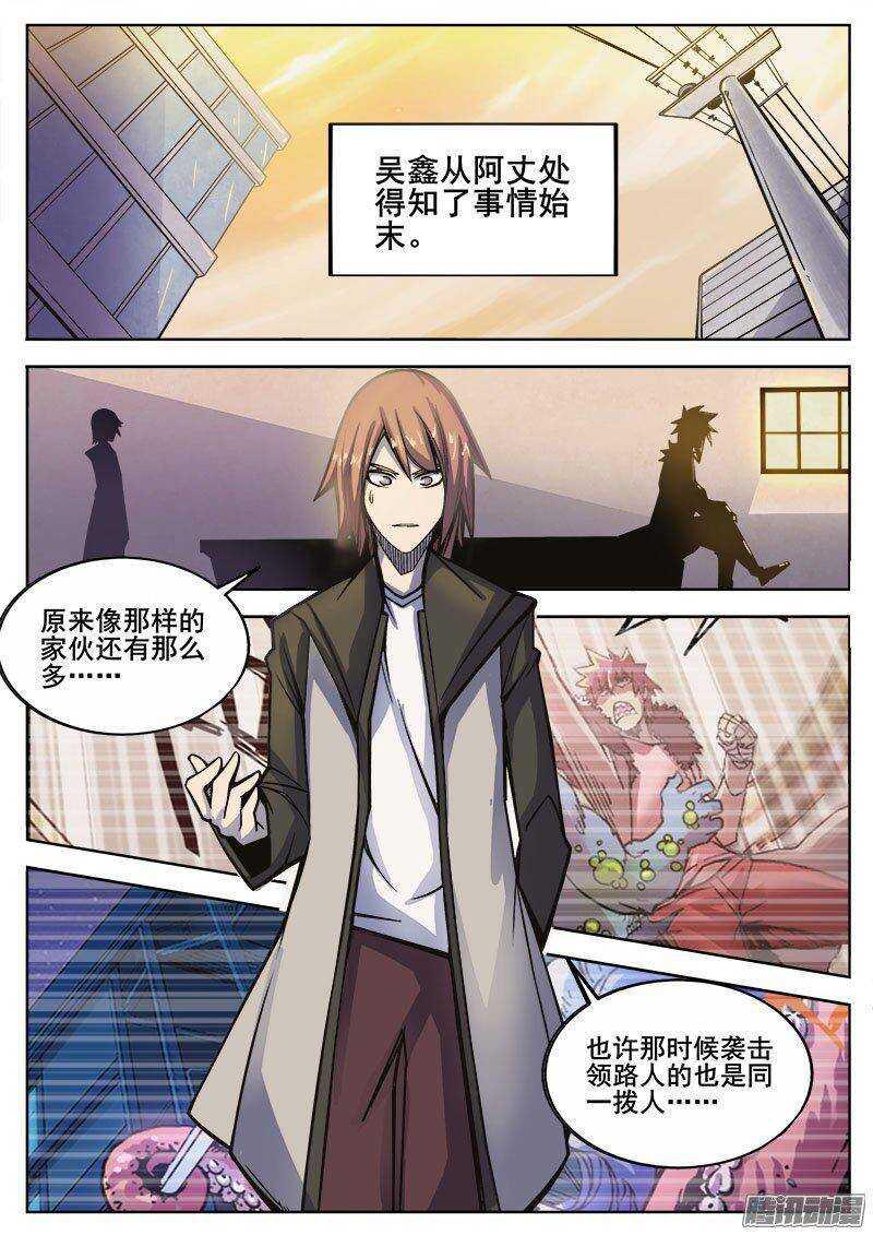 红雾韩漫全集-222 活下去的意志(上）无删减无遮挡章节图片 