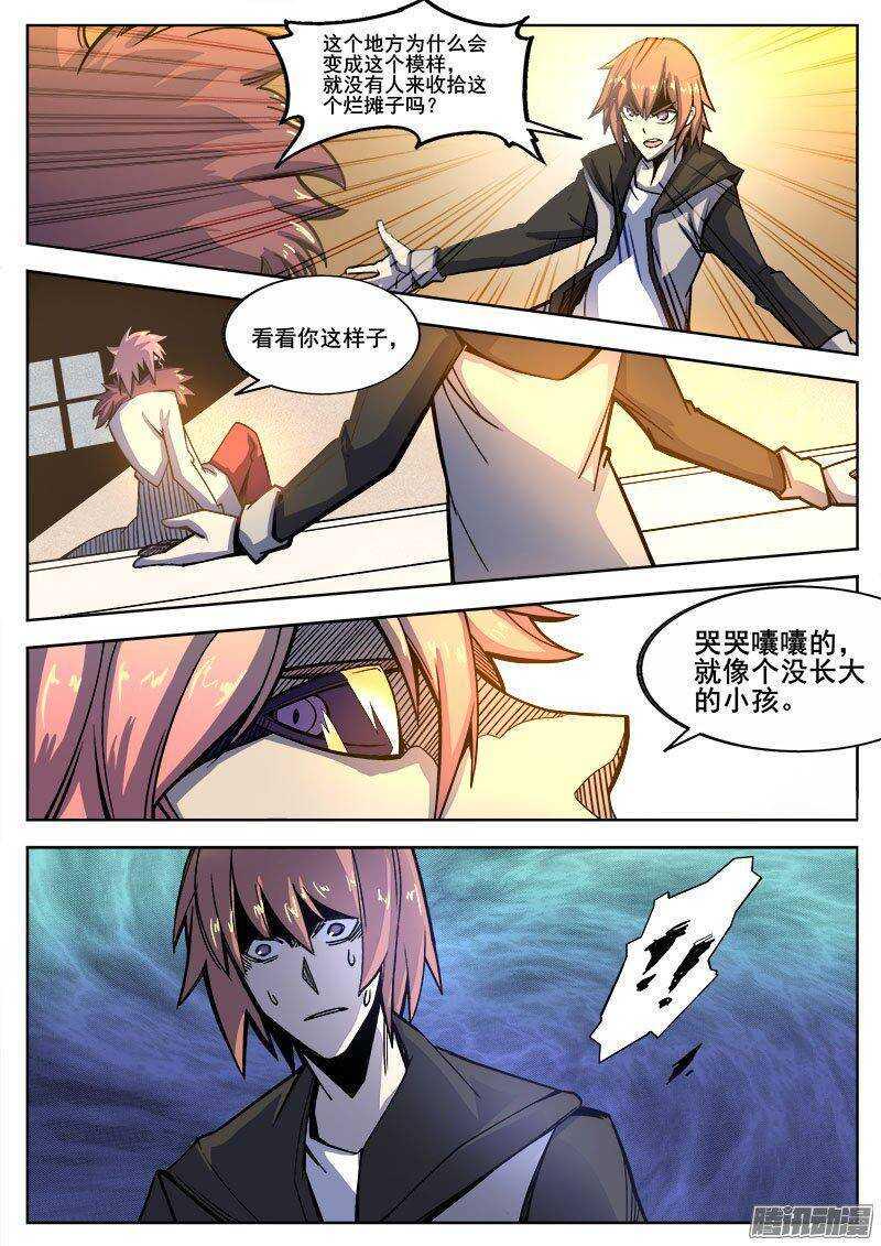 红雾韩漫全集-222 活下去的意志(上）无删减无遮挡章节图片 