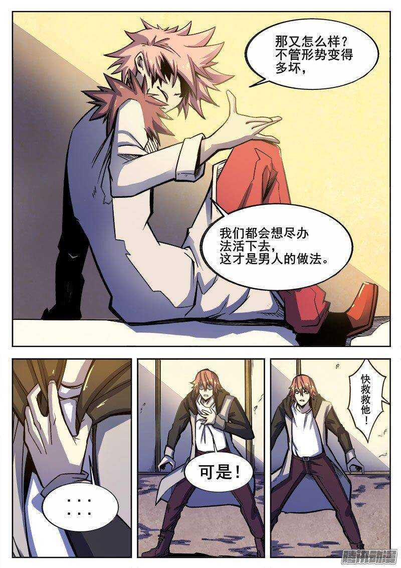 红雾韩漫全集-222 活下去的意志(上）无删减无遮挡章节图片 
