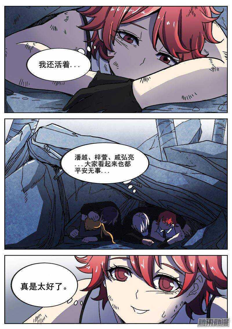 红雾韩漫全集-224 另一种活下去的意志无删减无遮挡章节图片 