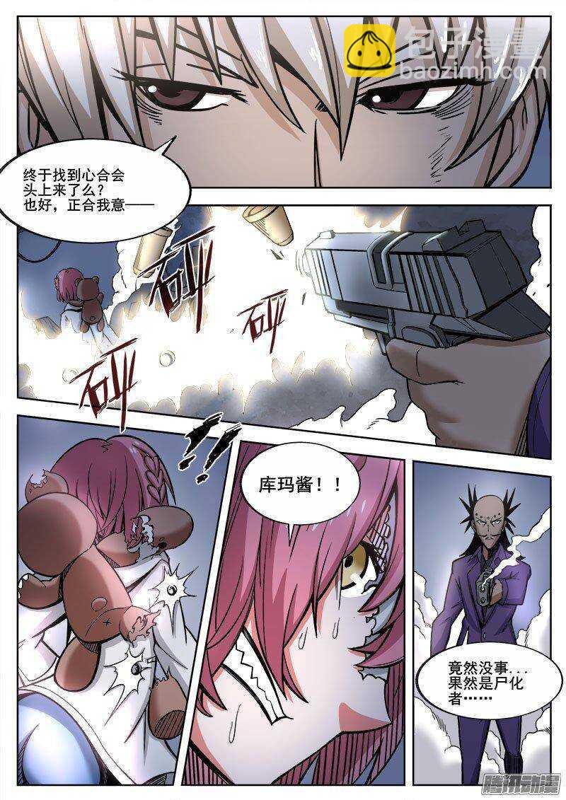 红雾韩漫全集-225 偷袭无删减无遮挡章节图片 