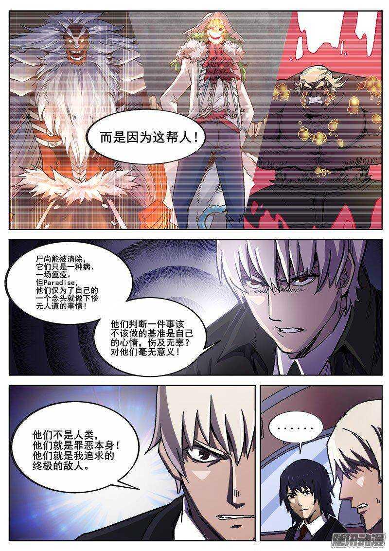 红雾韩漫全集-225 偷袭无删减无遮挡章节图片 