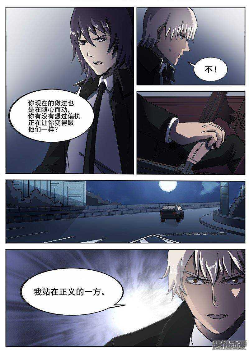 红雾韩漫全集-225 偷袭无删减无遮挡章节图片 