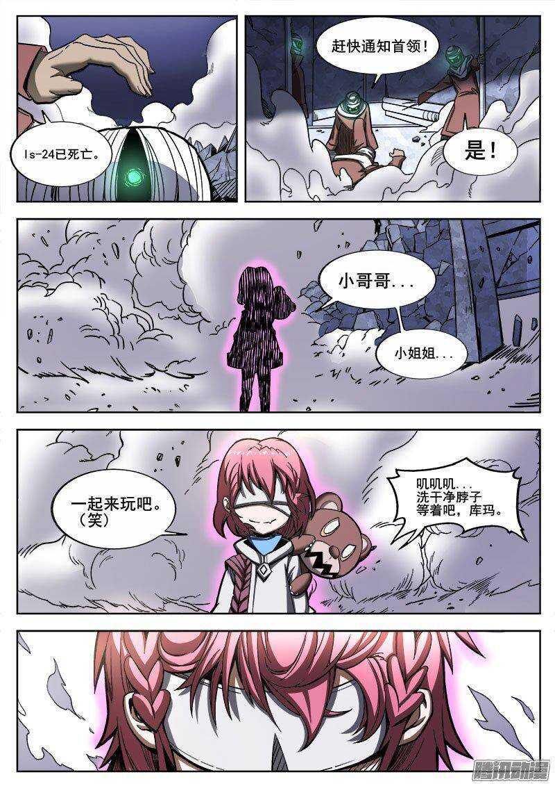 红雾韩漫全集-225 偷袭无删减无遮挡章节图片 