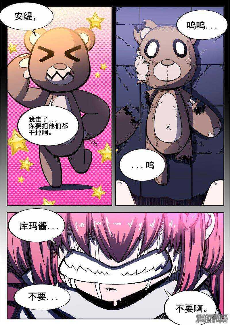 红雾韩漫全集-226 尸化无删减无遮挡章节图片 