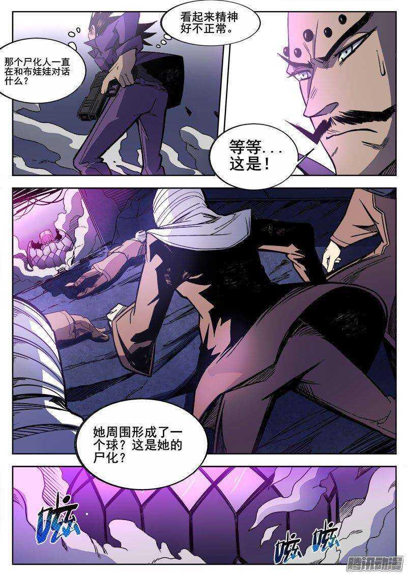 红雾韩漫全集-226 尸化无删减无遮挡章节图片 