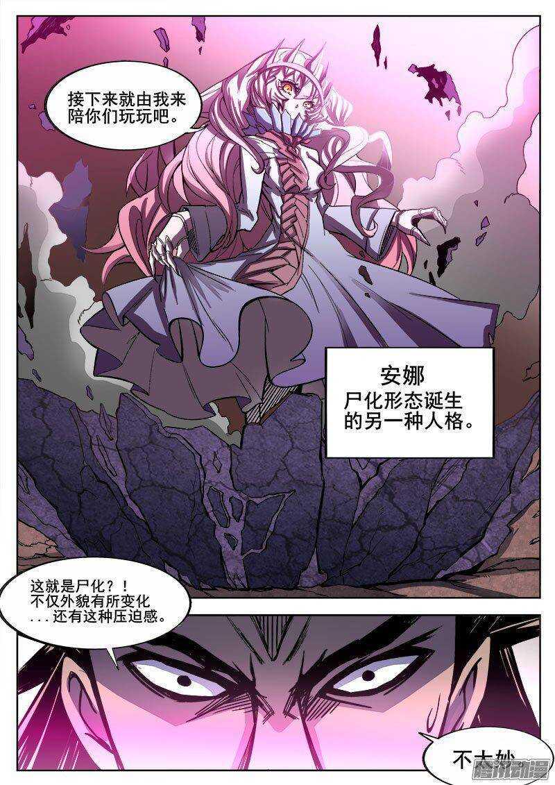 红雾韩漫全集-226 尸化无删减无遮挡章节图片 