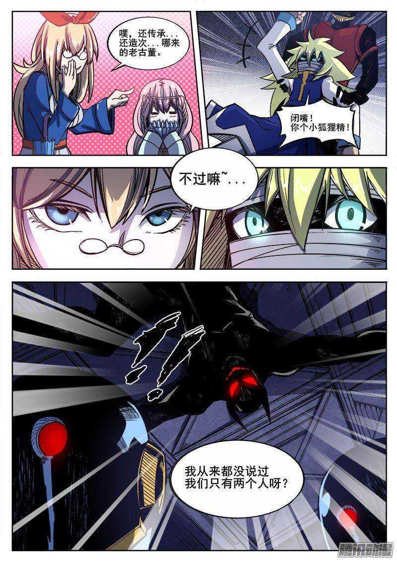 红雾韩漫全集-228 困局无删减无遮挡章节图片 