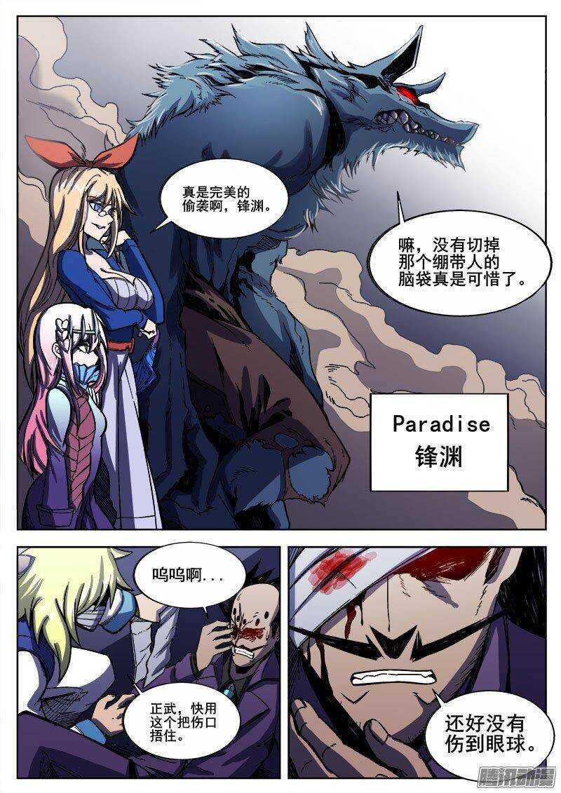红雾韩漫全集-230 瓦尔基里之地其二无删减无遮挡章节图片 