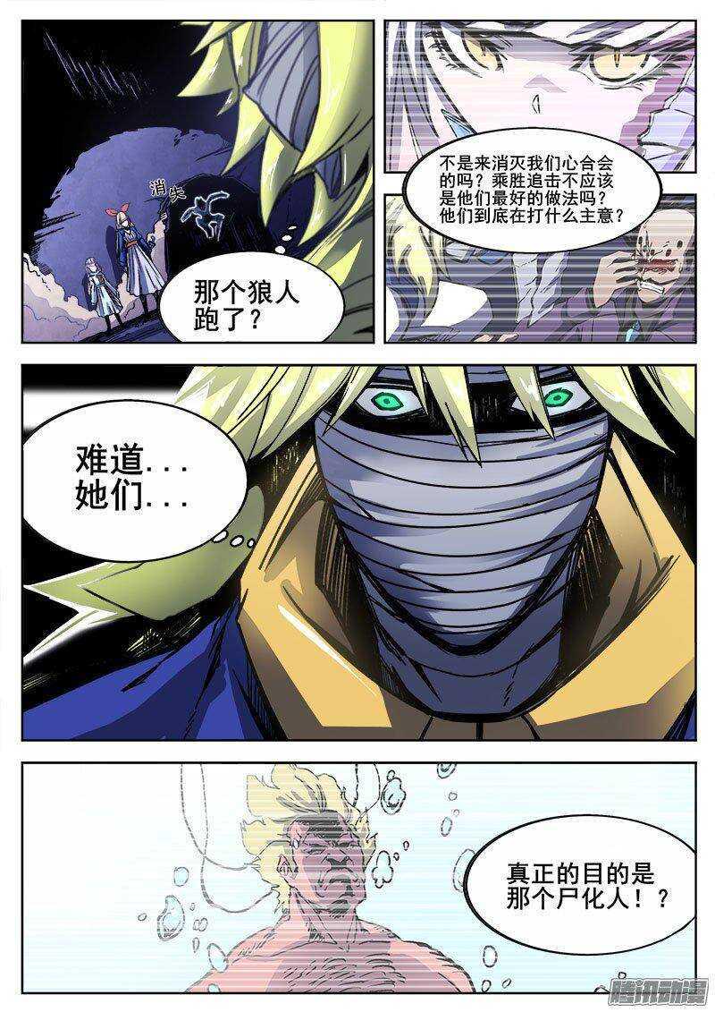红雾韩漫全集-230 瓦尔基里之地其二无删减无遮挡章节图片 