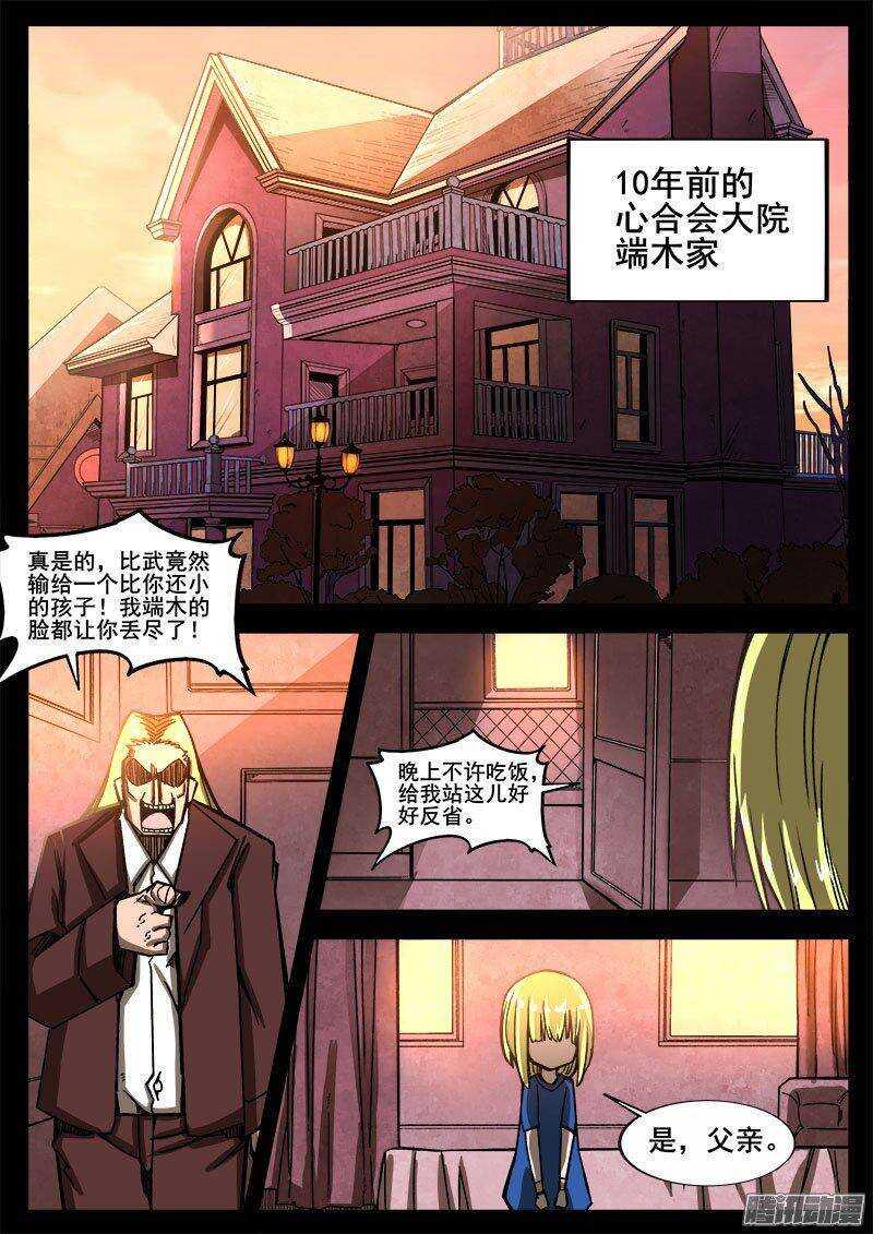 红雾韩漫全集-233 瓦尔基里之地其五无删减无遮挡章节图片 