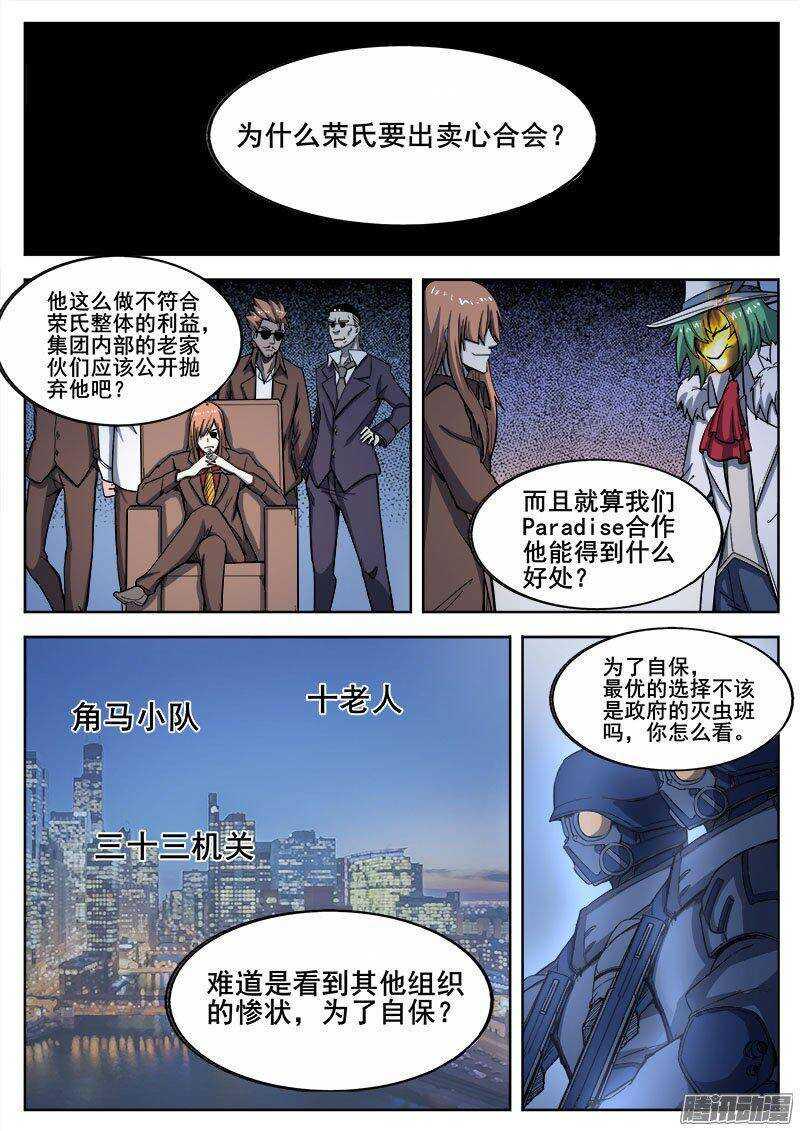 红雾韩漫全集-234 瓦尔基里之地其六无删减无遮挡章节图片 