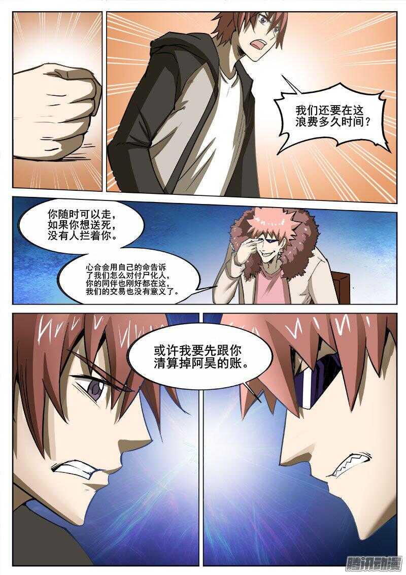 红雾韩漫全集-238 无间地狱无删减无遮挡章节图片 
