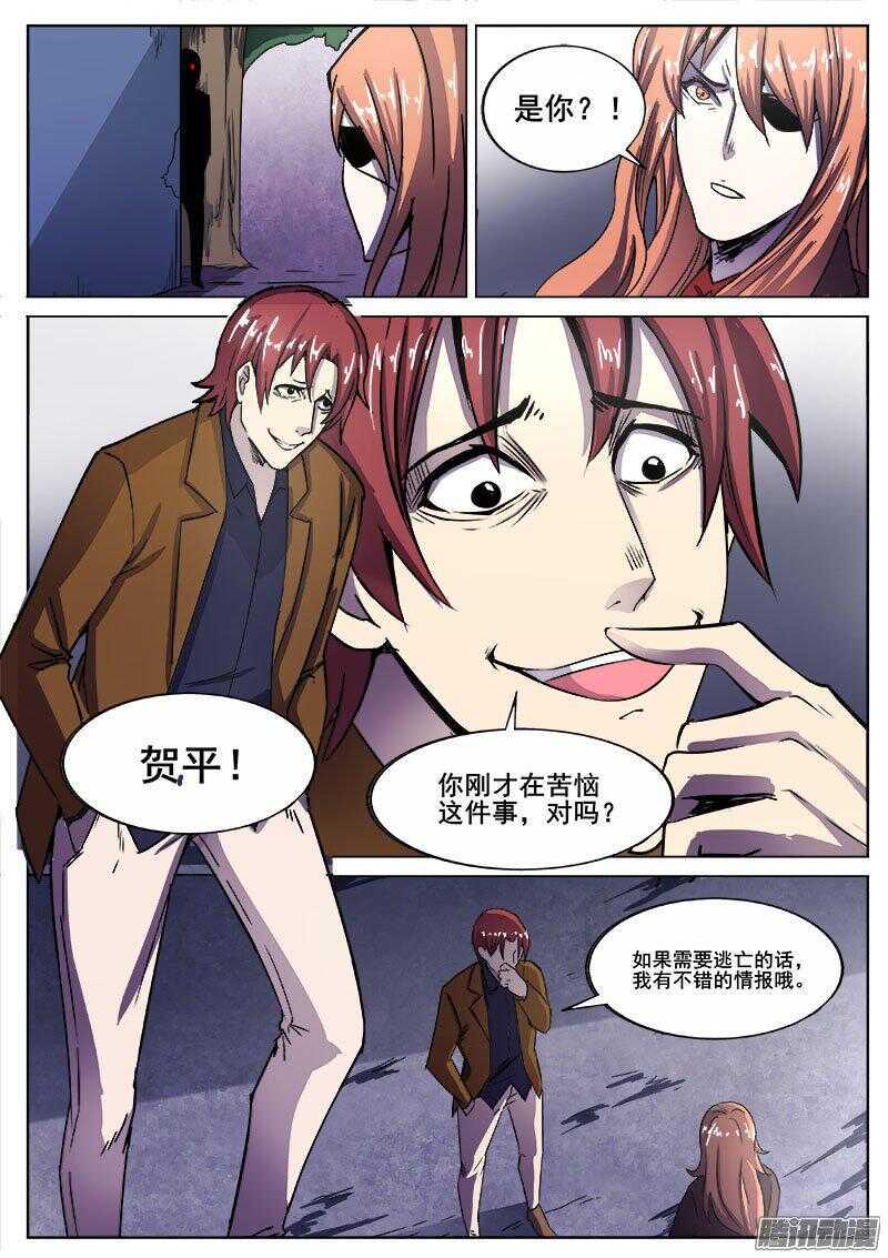 红雾韩漫全集-240 穷途末路无删减无遮挡章节图片 