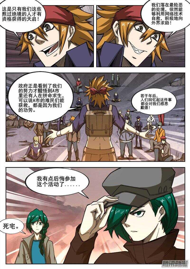 红雾韩漫全集-240 穷途末路无删减无遮挡章节图片 